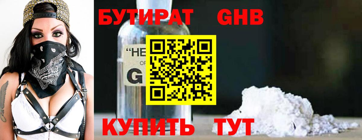 БУТИРАТ буратино Ялта