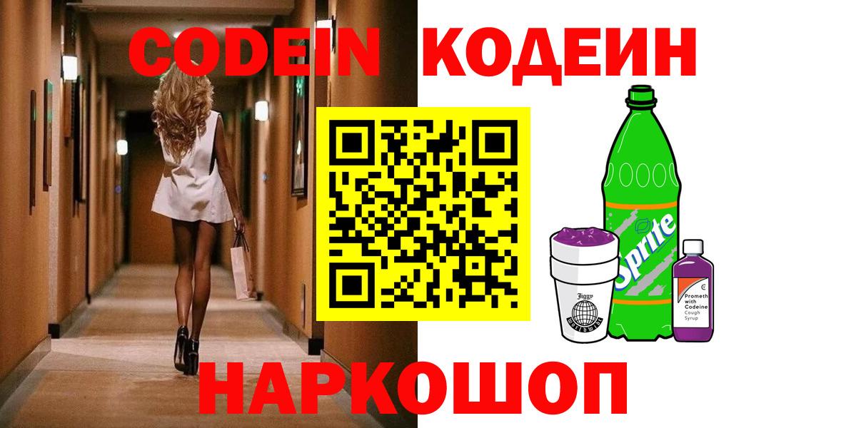 Кодеиновый сироп Lean Purple Drank Ялта