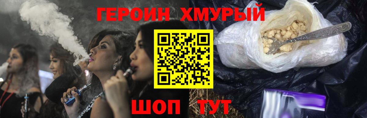 Героин Heroin  Вход с VPN  Ялта 