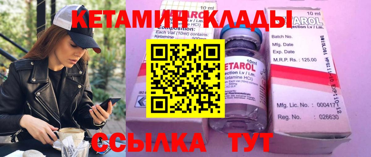 Кетамин VHQ  Вход с VPN  Ялта 