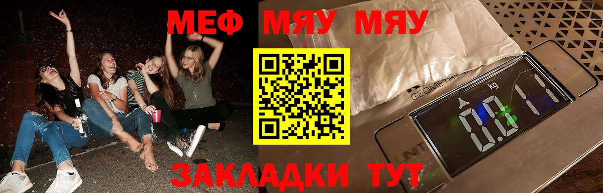 МЯУ-МЯУ  МЯУ-МЯУ  Ялта  МЯУ-МЯУ кристаллы  Вход с VPN  МЕФ мяу мяу 