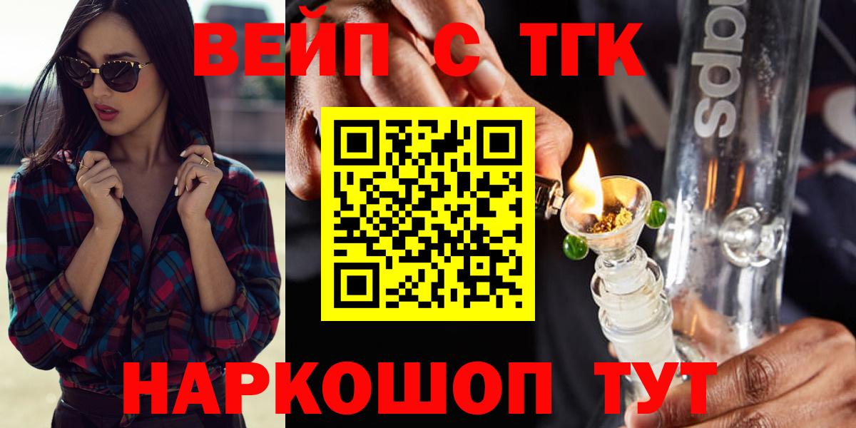 ТГК гашишное масло  Вход с VPN  Ялта 
